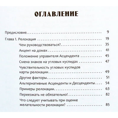 Александр Колесников "Астрология переездов. Создайте свое будущее, путешествуя"