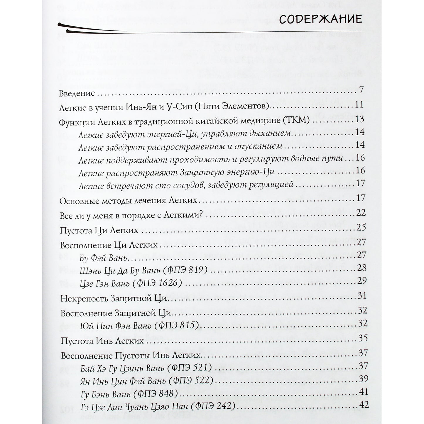 Sergejus Zaicevas „Plaučiai tradicinėje kinų medicinoje“