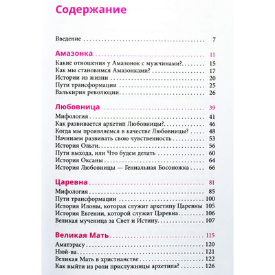 Diana Alekseeva „Surask savyje deivę ir perrašyk savo gyvenimo scenarijų“