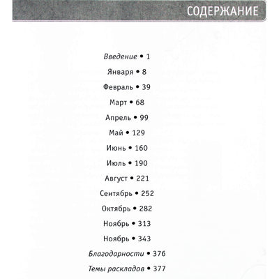 Sasha Graham „365 Taro plitimai: laimė ir sėkmė kiekvieną dieną“