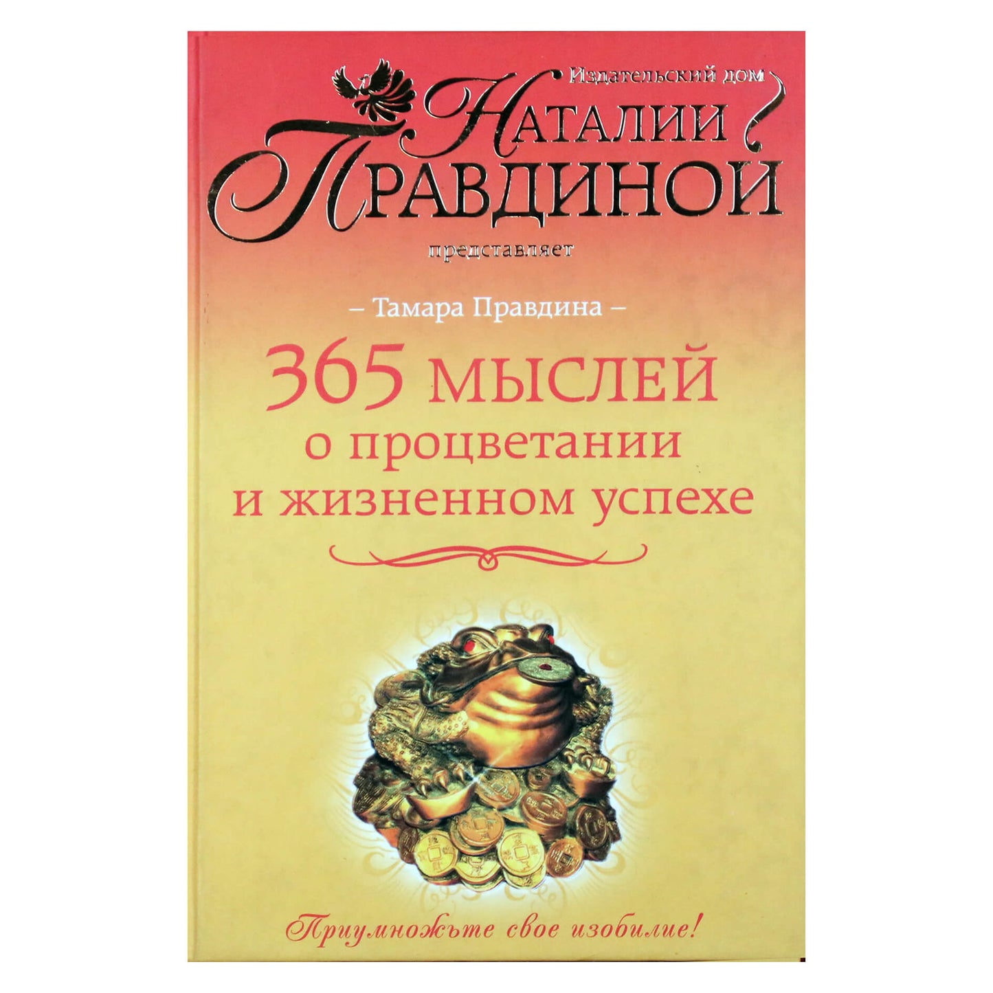 Natalija Pravdina „365 mintys apie gerovę ir sėkmę gyvenime“