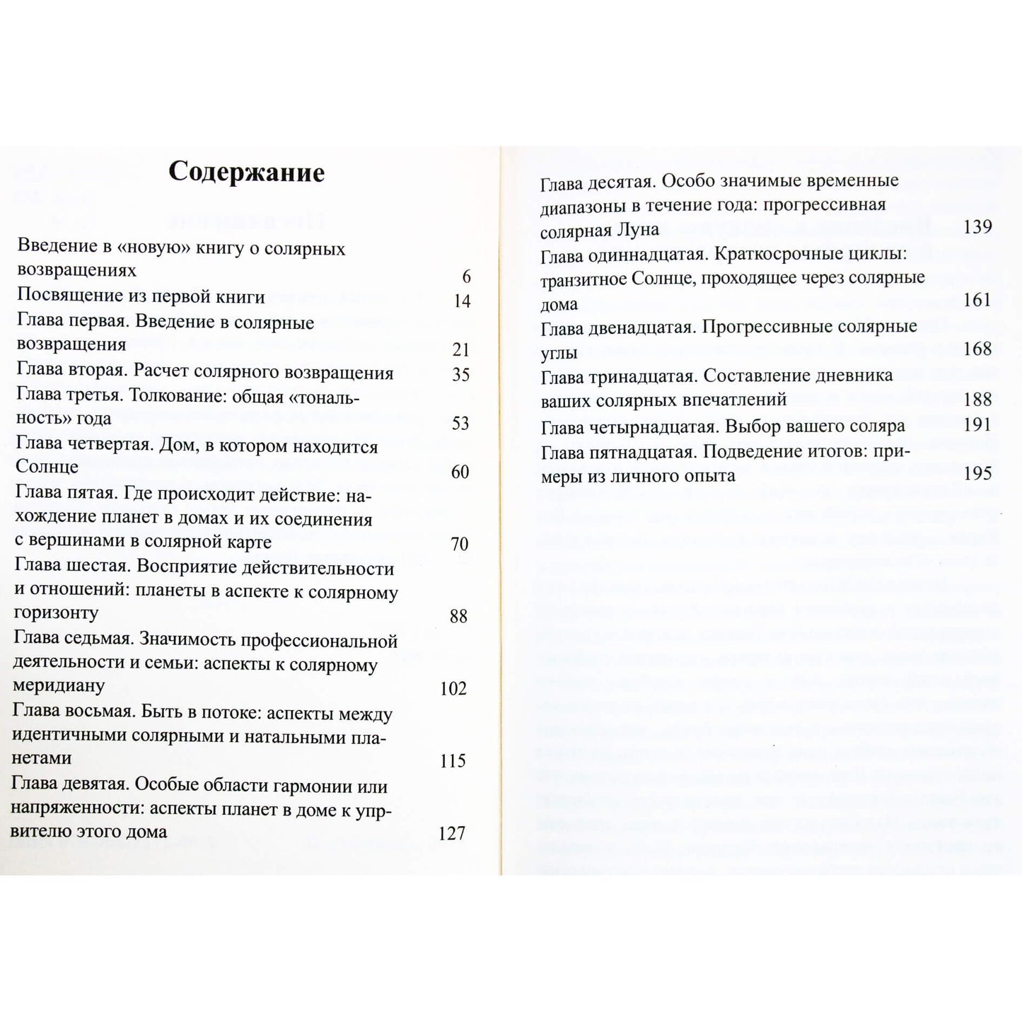 Рэймонд Мерриман "Современная астрология. Методы прогнозирования. Соляр"