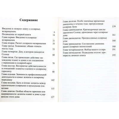 Рэймонд Мерриман "Современная астрология. Методы прогнозирования. Соляр"