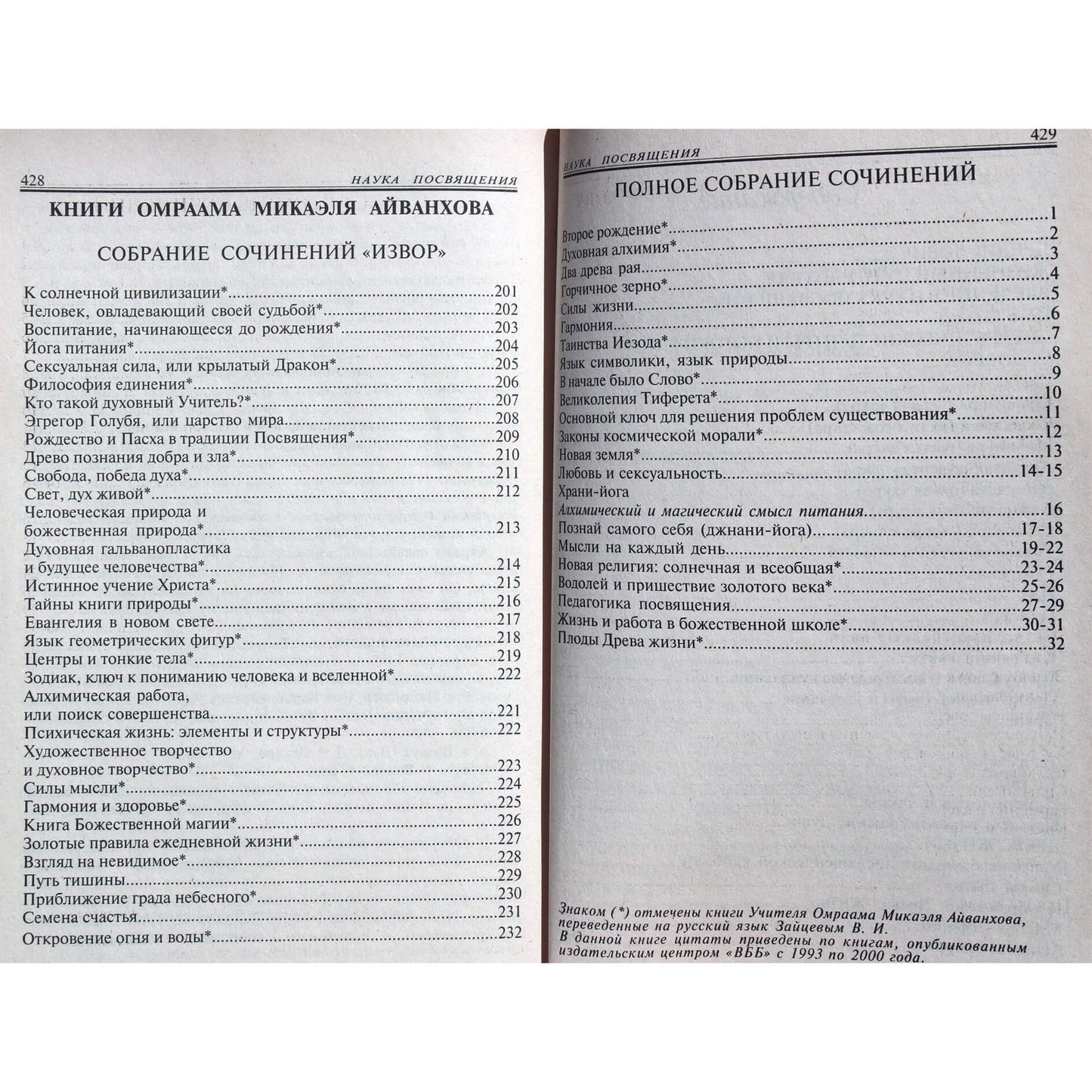 Sergejus Neapolitanskis "Iniciacijos mokslas. Transformacijos filosofija ir praktika"