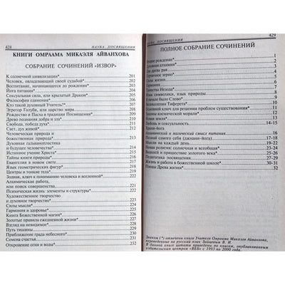 Sergejus Neapolitanskis "Iniciacijos mokslas. Transformacijos filosofija ir praktika"