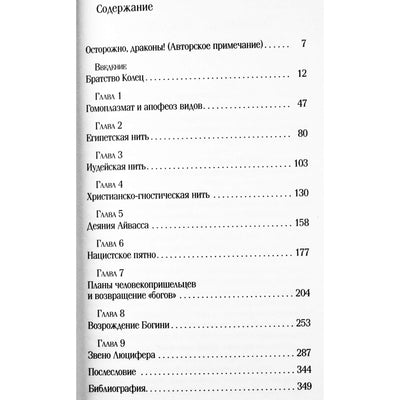 Eol Kephas „Slapta DNR istorija nuo Edeno iki Armagedono“