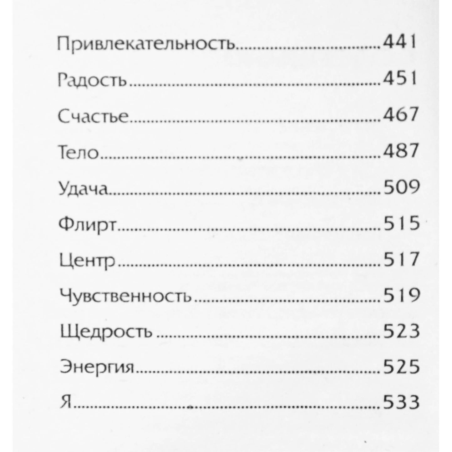 Natalija Pravdina „Meilės ABC: nuo A iki Z“