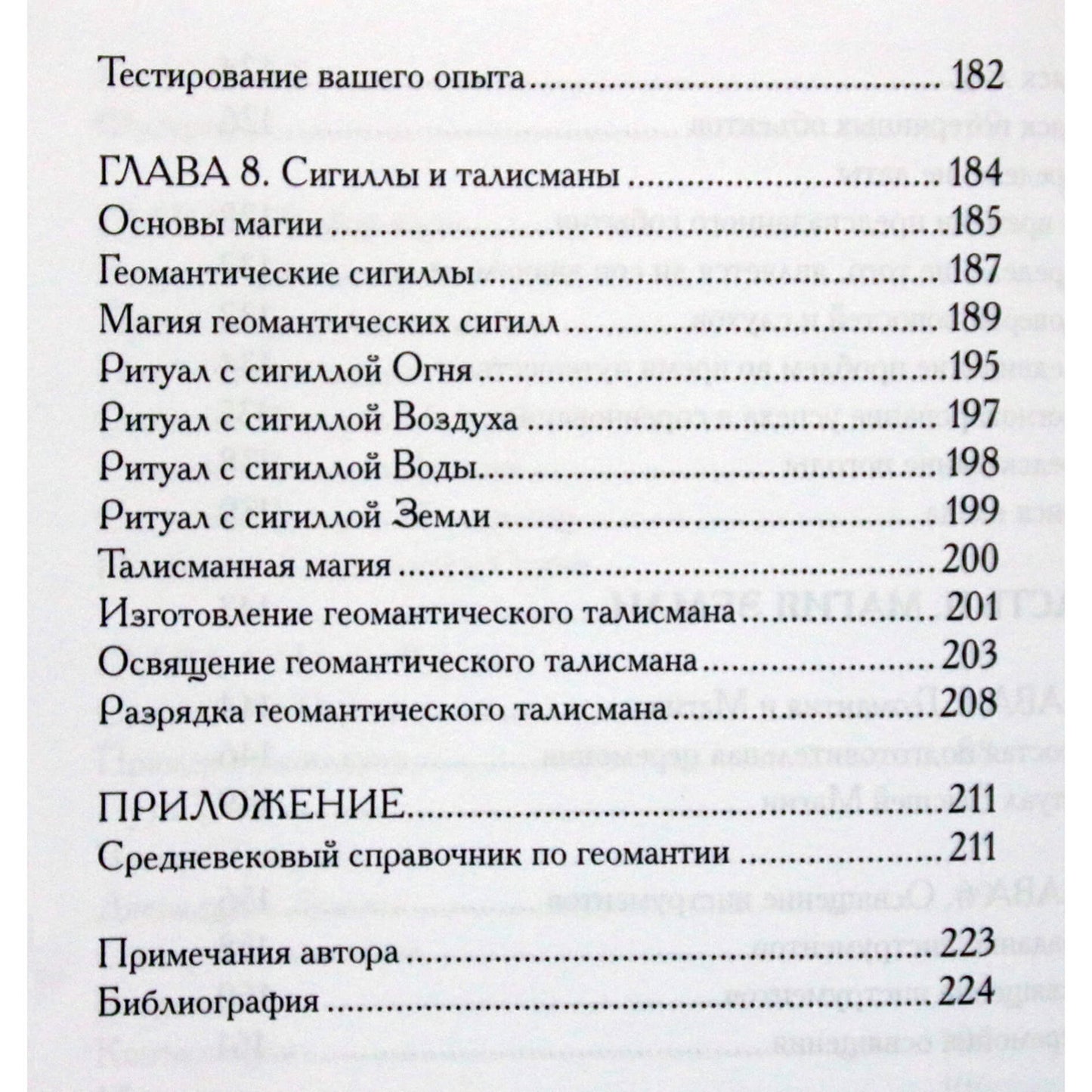 Джон Майкл Гриир "Гадания по земле. Магия земли. Практическое руководство по геомантии"