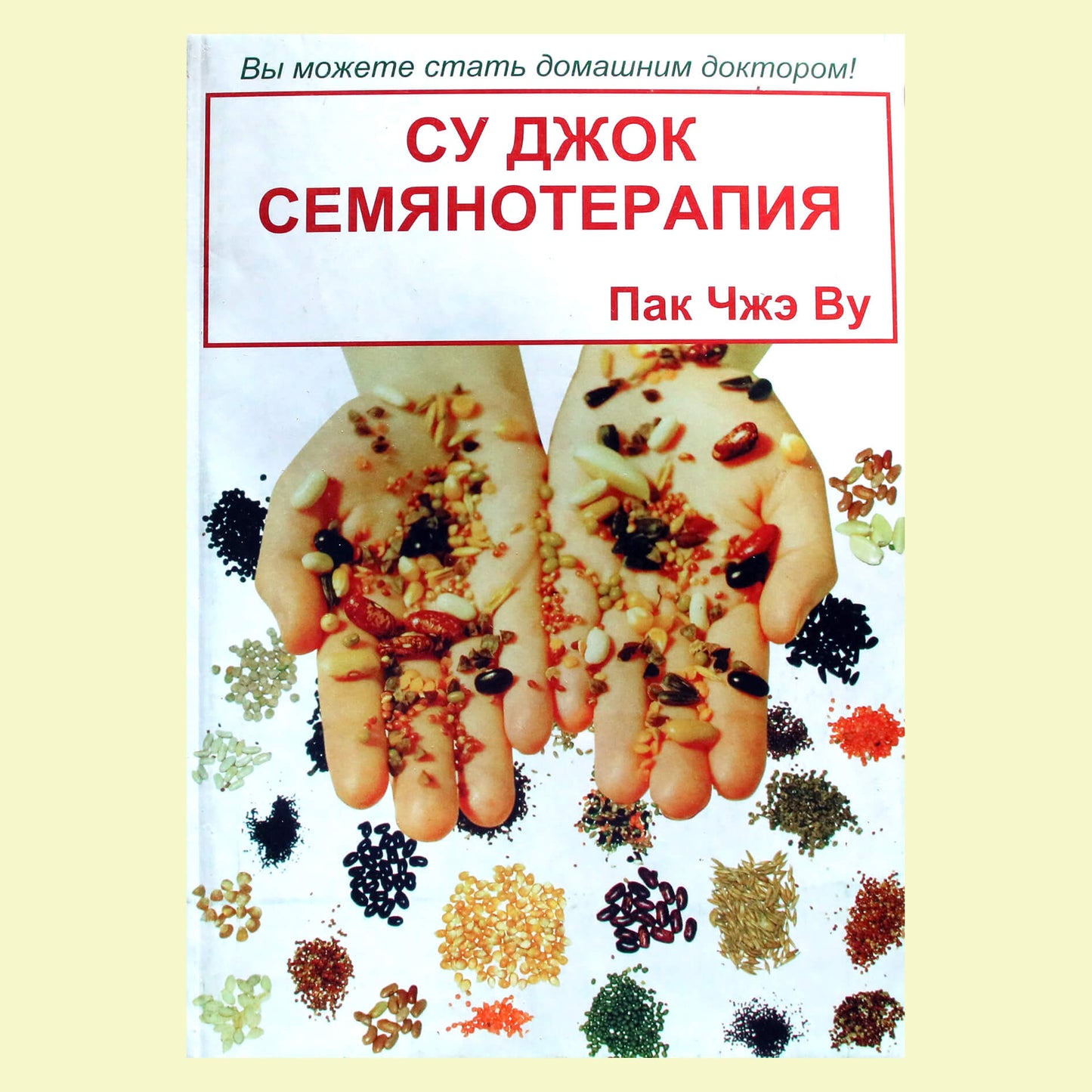 Su Džok sėklų terapija