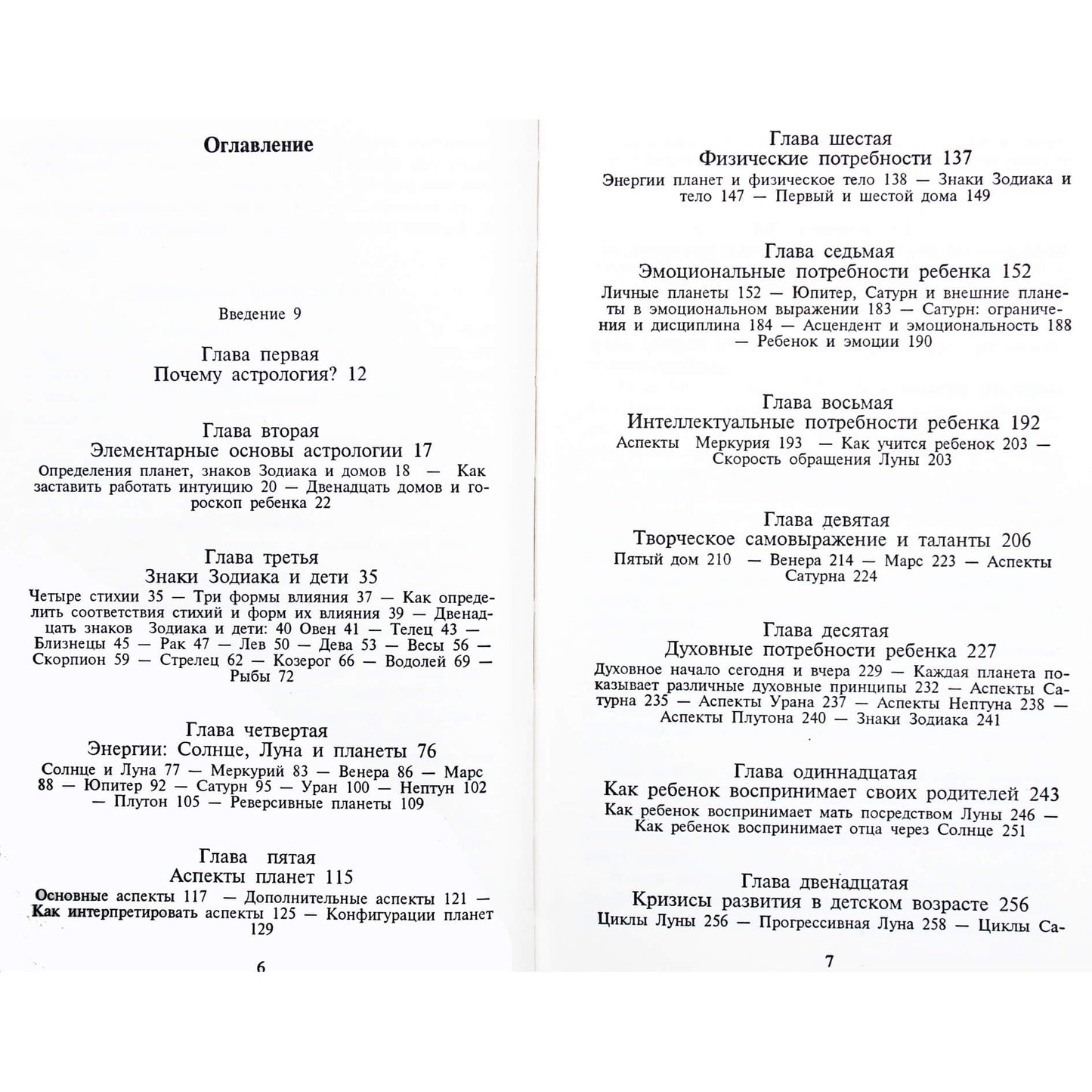 Глория Стар "Гороскоп Вашего ребенка. Как развить способности ребенка и сделать его счастливым"
