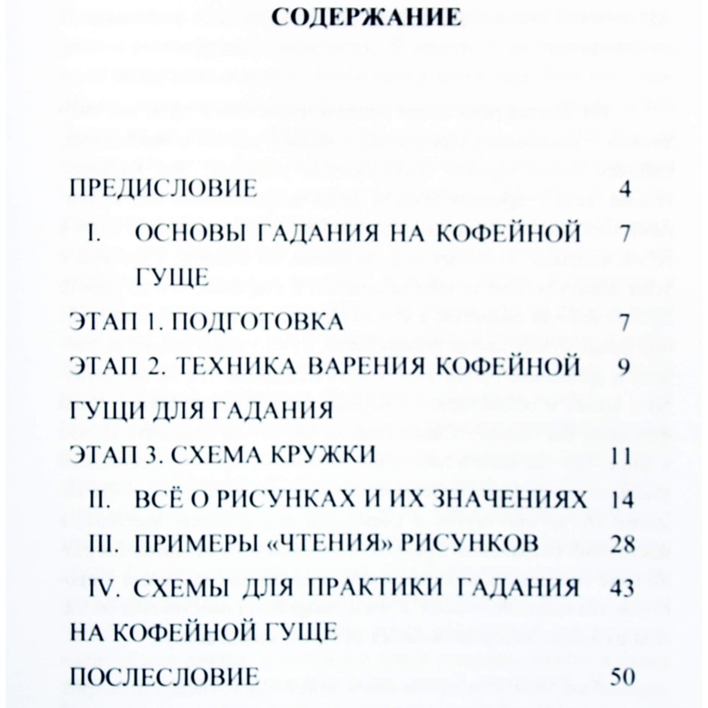 Елена Рязанцева "Удача в чашке с кофе"