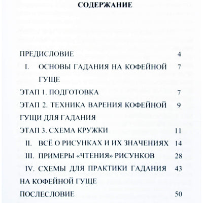 Елена Рязанцева "Удача в чашке с кофе"