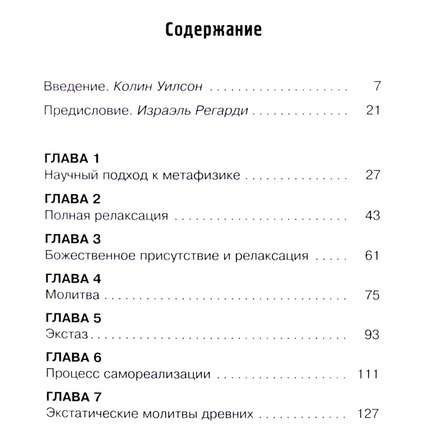 Israel Regardie „Gydomoji jėga, malda ir atsipalaidavimas“