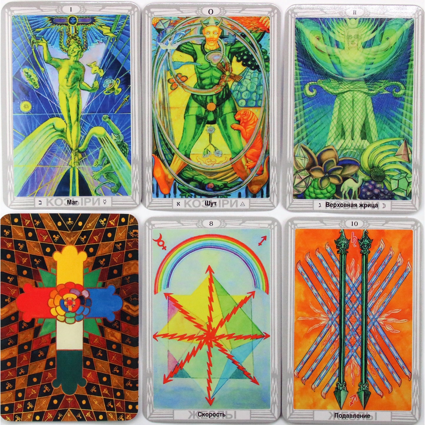 Toto Aleisterio Crowley Taro kortos (rusų kalba)