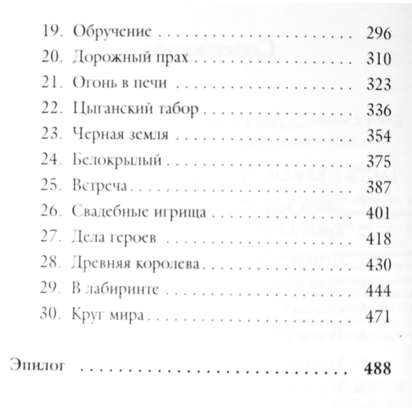 Дипак Чопра "Возвращение Мерлина"