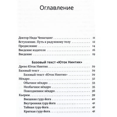 Nida Chenagtsang „Kelias į vaivorykštės kūną“