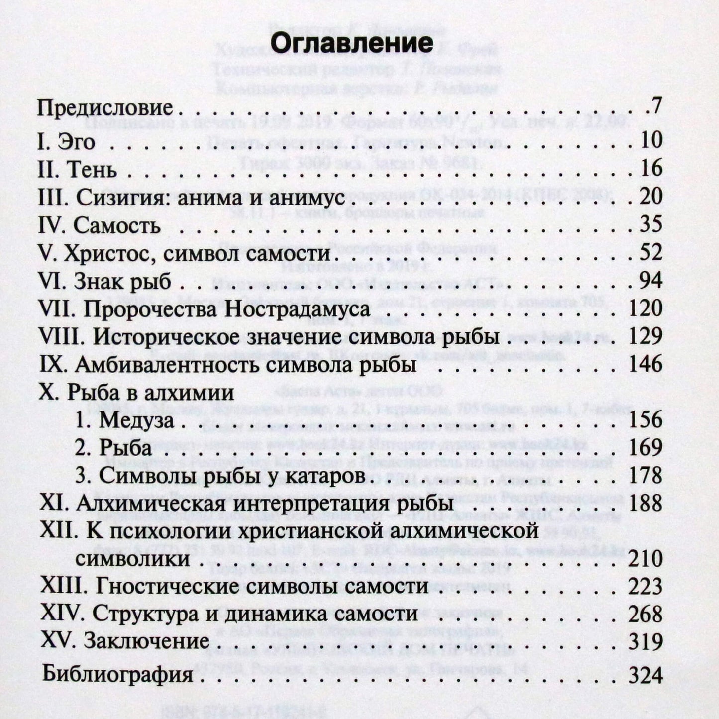 Carl Gustav Jung "EON. Studijos apie savęs simboliką"