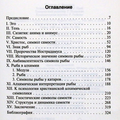 Carl Gustav Jung "EON. Studijos apie savęs simboliką"