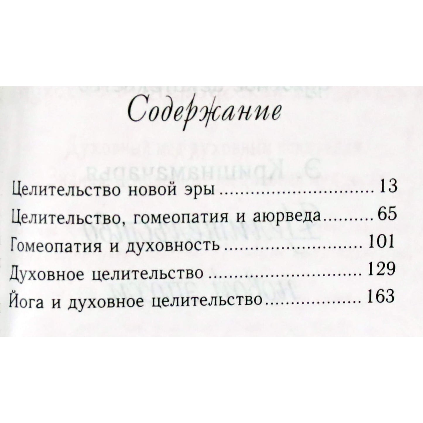 Krishnamacharya „Naujos eros išgydymas“