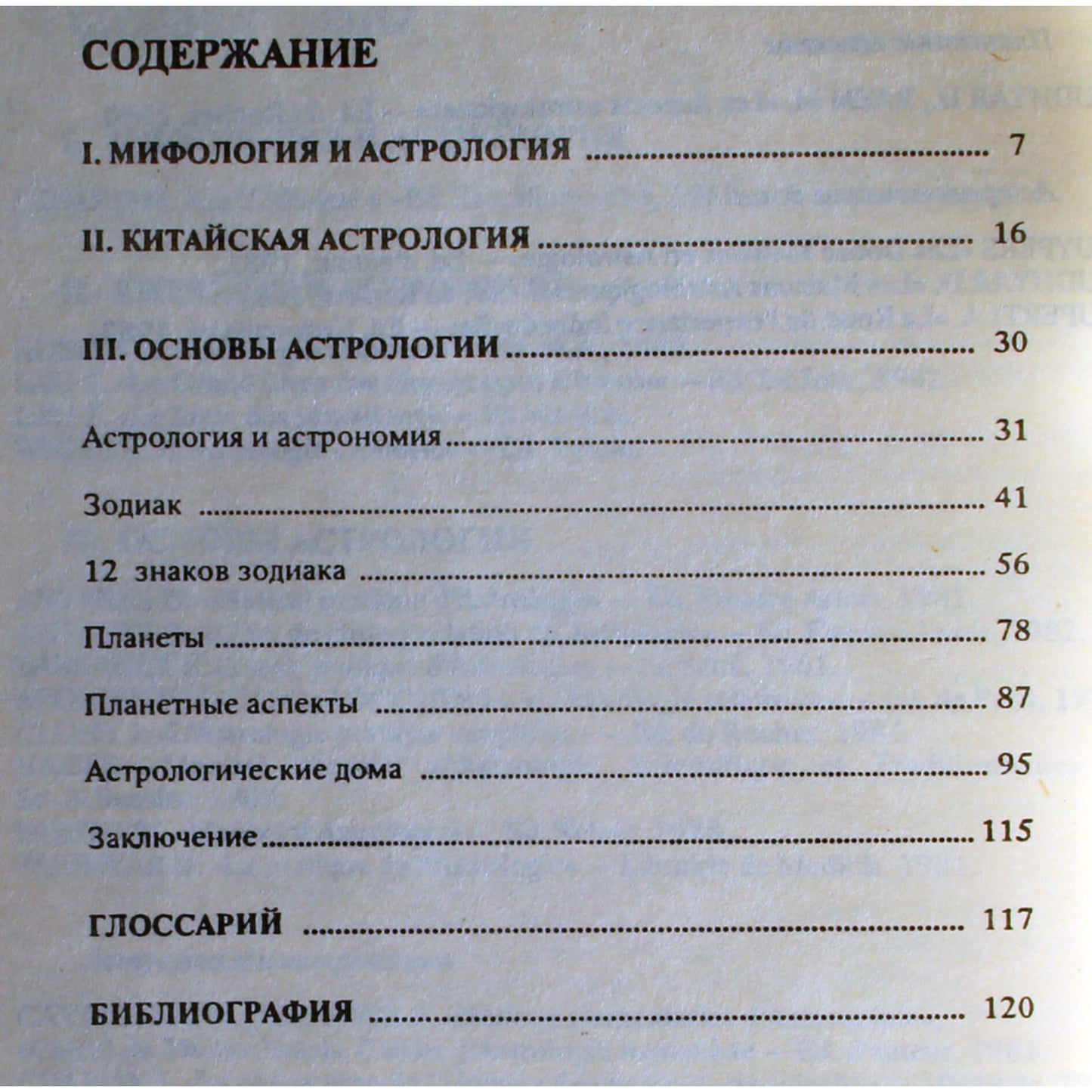 Лаура Винклер "Астрология. Ключ к самопознанию"