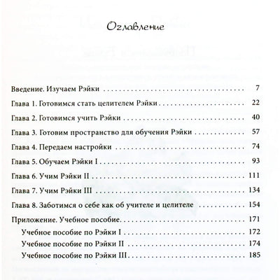 Stein „Praktinis Reiki pagrindų vadovas“