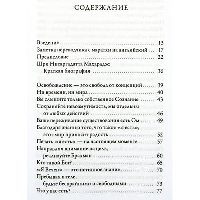 Шри Нисаргадатта Махарадж "Любовь к себе. Прямые указатели на Реальность"