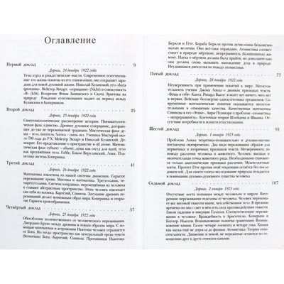 Rudolfas Steineris „Istorinis gamtos mokslų kelias“ (326)