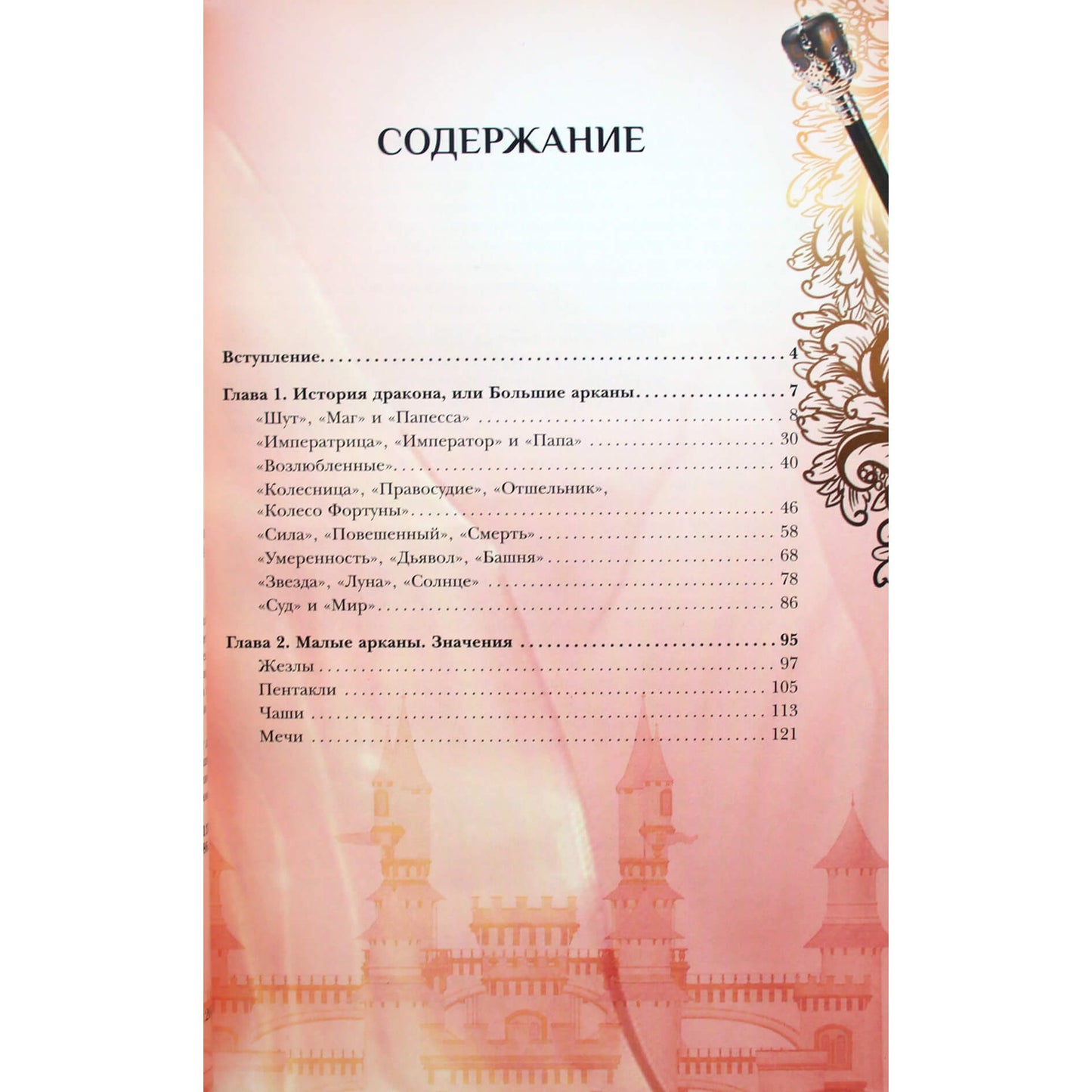 Judith Norman "Išminties saugotojų tarotas. Kalbančios drakono kortos" (spalva)