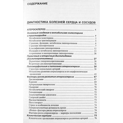 Александр Окороков "Диагностика болезней внутренних" том 6