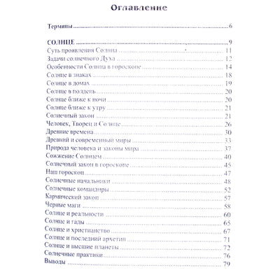 Алексей Васильев "Астрология и законы мира"
