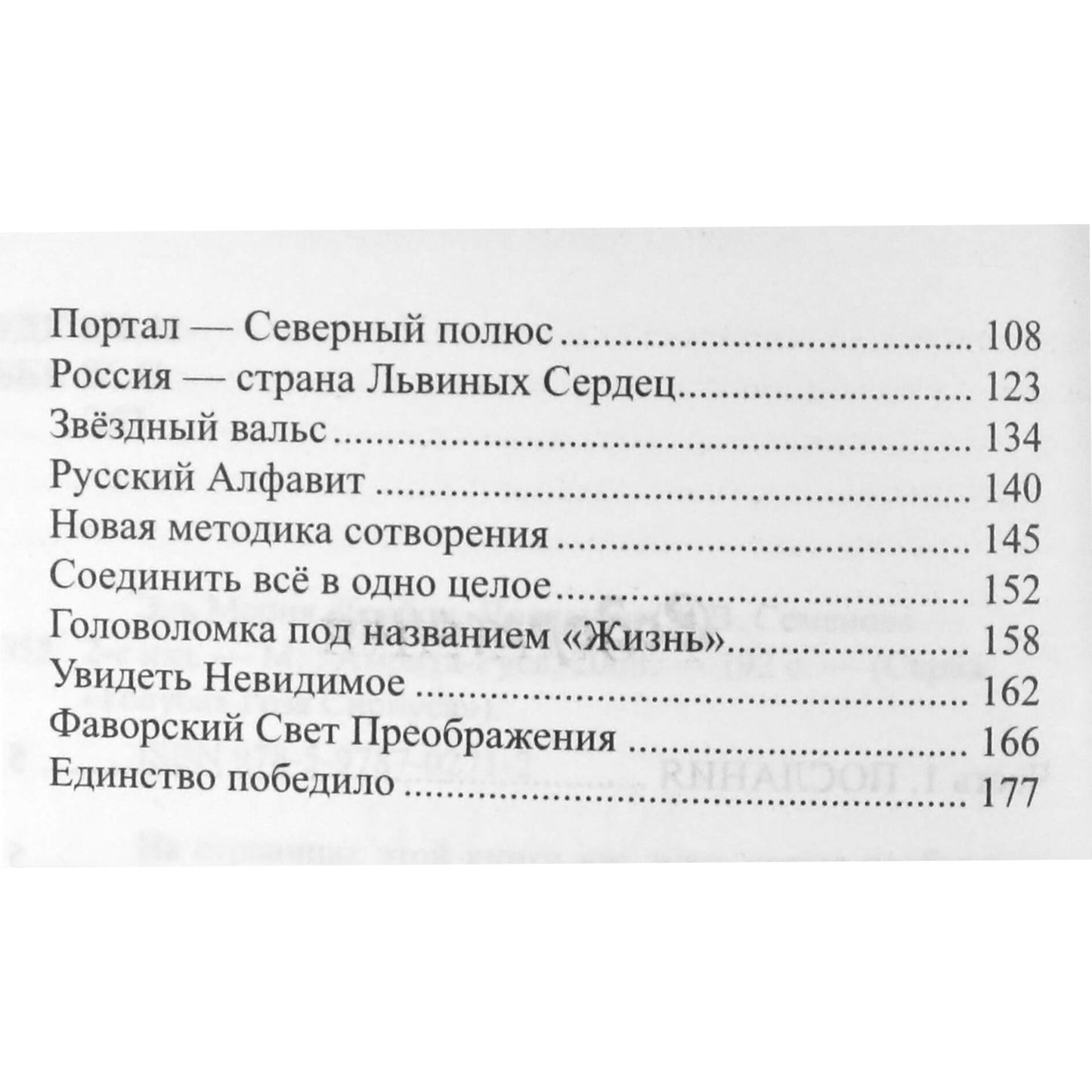 Lyubov Semenova "El Morya. Kryon. Pranešimai"