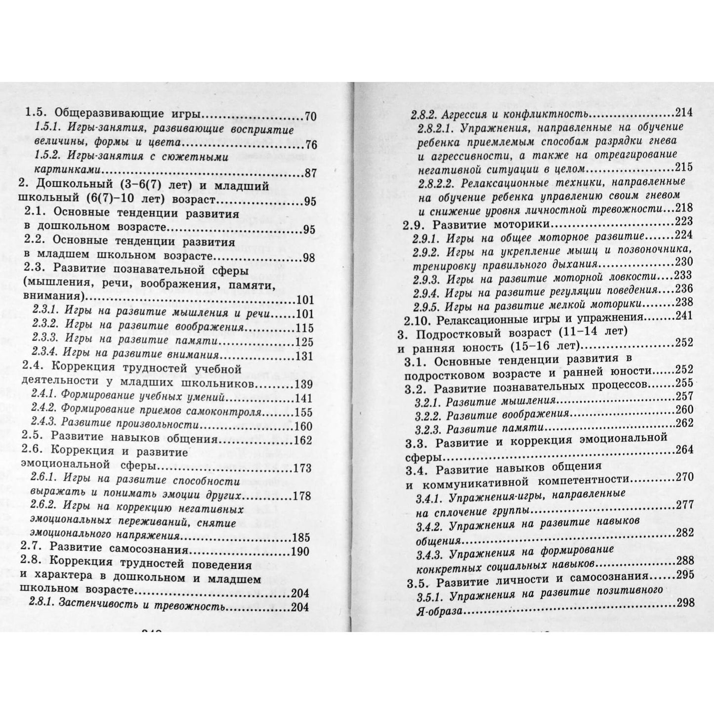 Ольга Истратова "Практикум по детской психокоррекции"