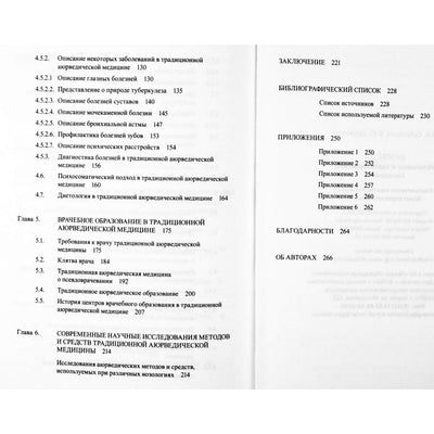 Михаил Суботялов "Аюрведа: источники и характеристика"