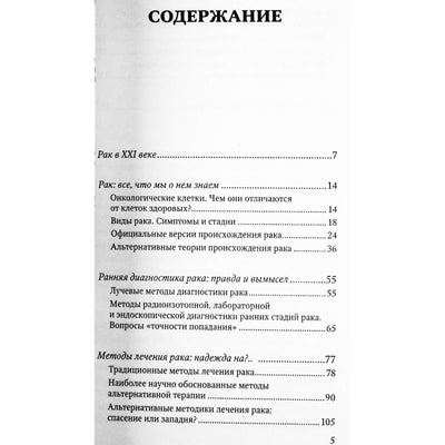 Михаил Вейсман "Рак: Новые данные о лечении, надежды и перспективы"