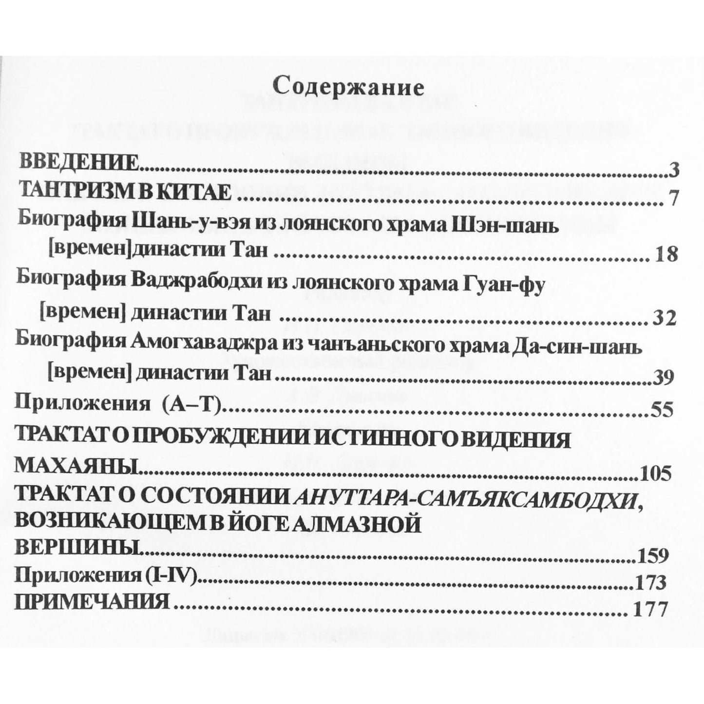 Tantrinis budizmas (1 knyga)