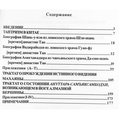 Тантрический Буддизм (книга 1)