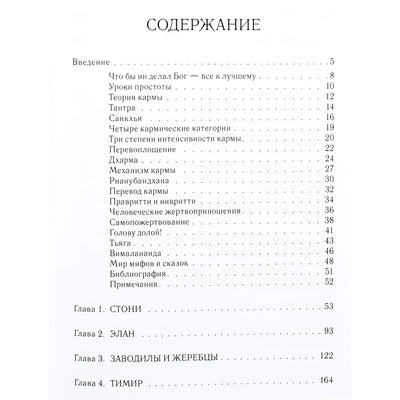 Robertas Svoboda „Aghora III. Karmos dėsnis“