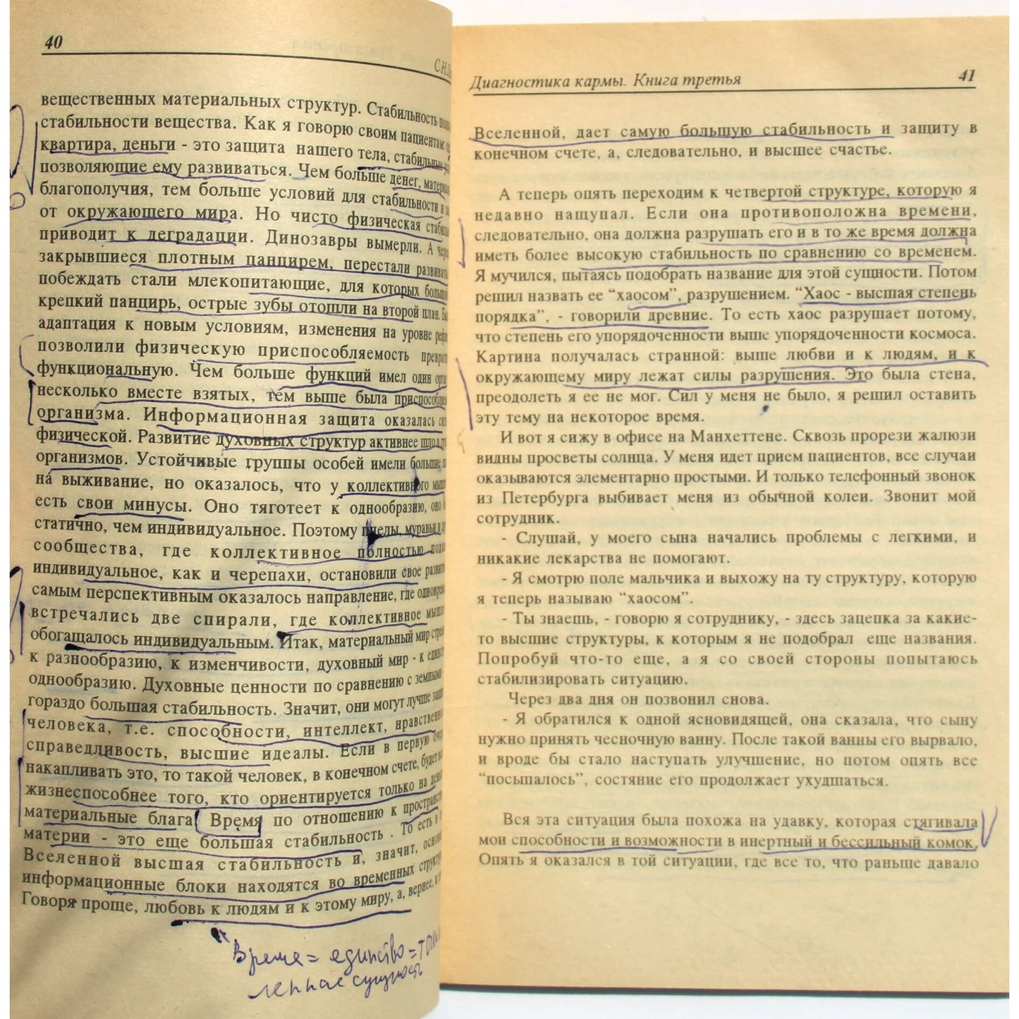 Сергей Лазарев "Диагностика кармы" 3