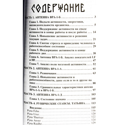 Olegas Šapošnikovas „Runų energija ir ritmai“ 3 knyga