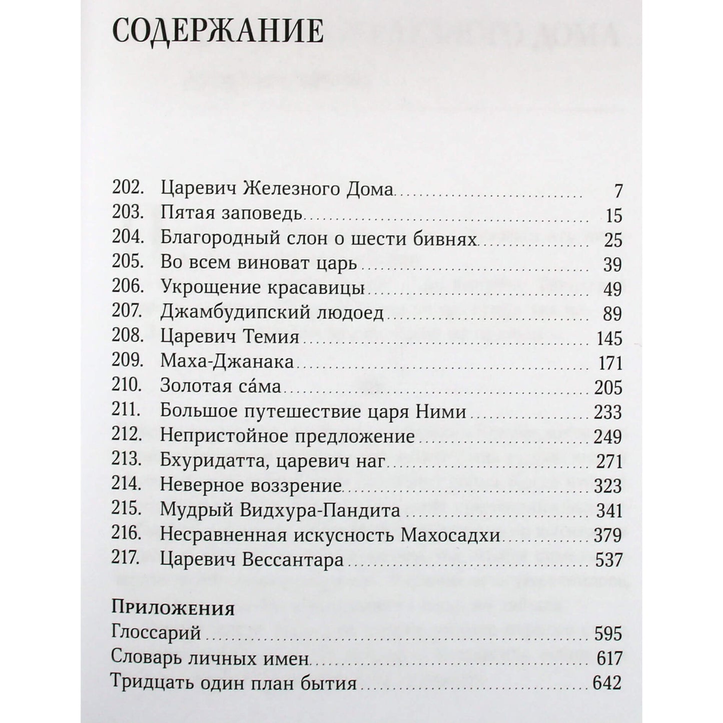Джатаки. Сказания о Будде. Том 3 / в изложении Кавасаки