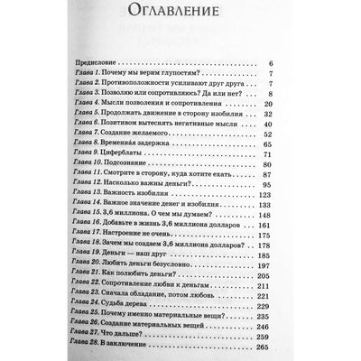 Клаус Джоул "Деньги - это любовь, или то, во что стоит верить" том III