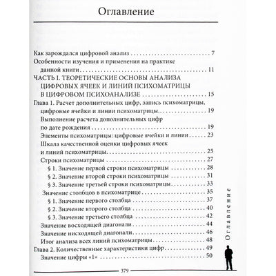 Aleksandras Aleksandrovas „Gyvenimo įvykių prognozavimas naudojant skaičius“ 3 knyga