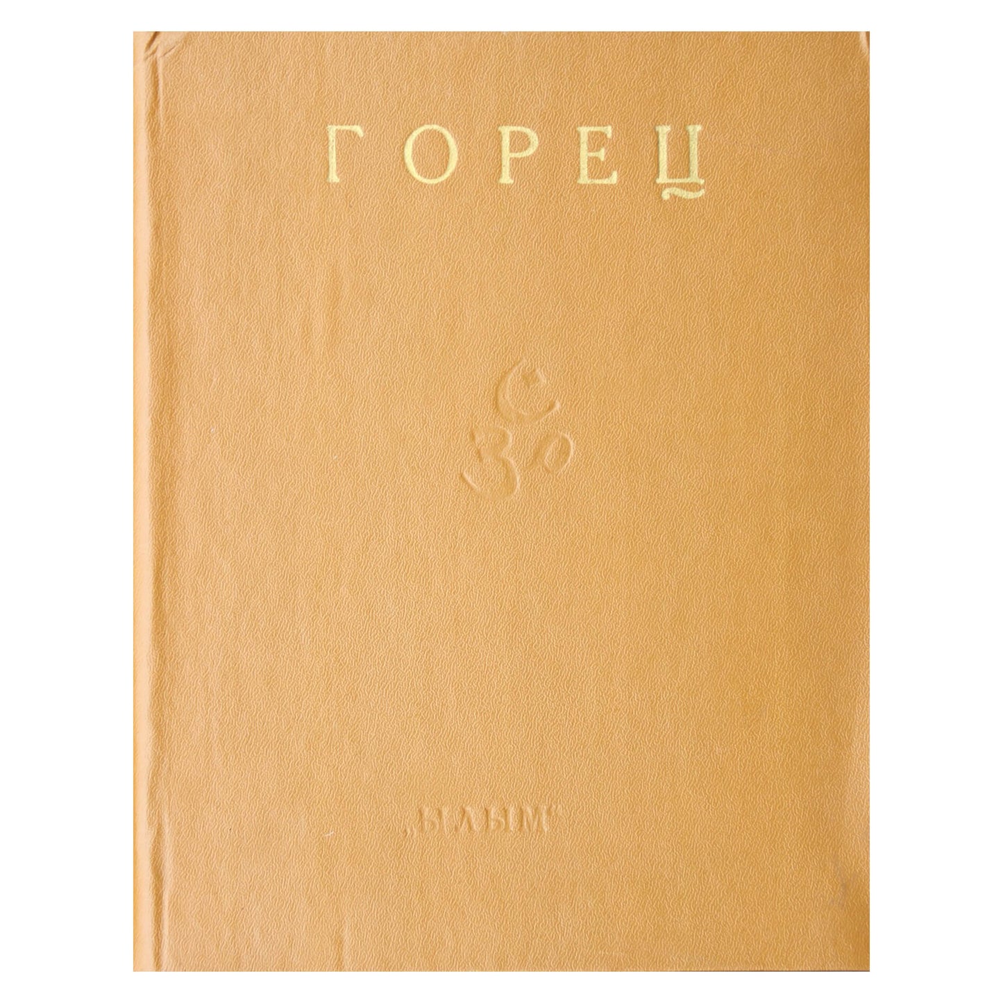 Mahabharata. Epizodai iš III, V knygų (Highlander)