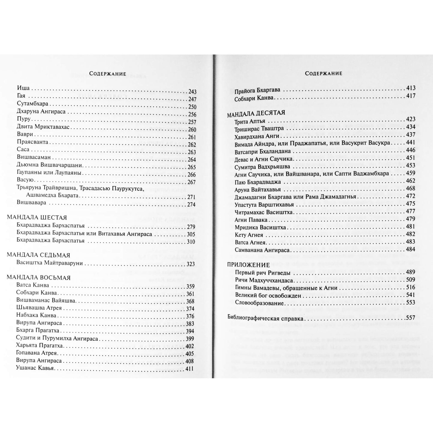 Sri Aurobindo 3 „Himnai mistinei ugniai“