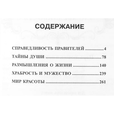 Александра Лопатина "Вечная мудрость сказок. Том 3. Уроки нравственности в притчах, легендах и сказках народов мира"