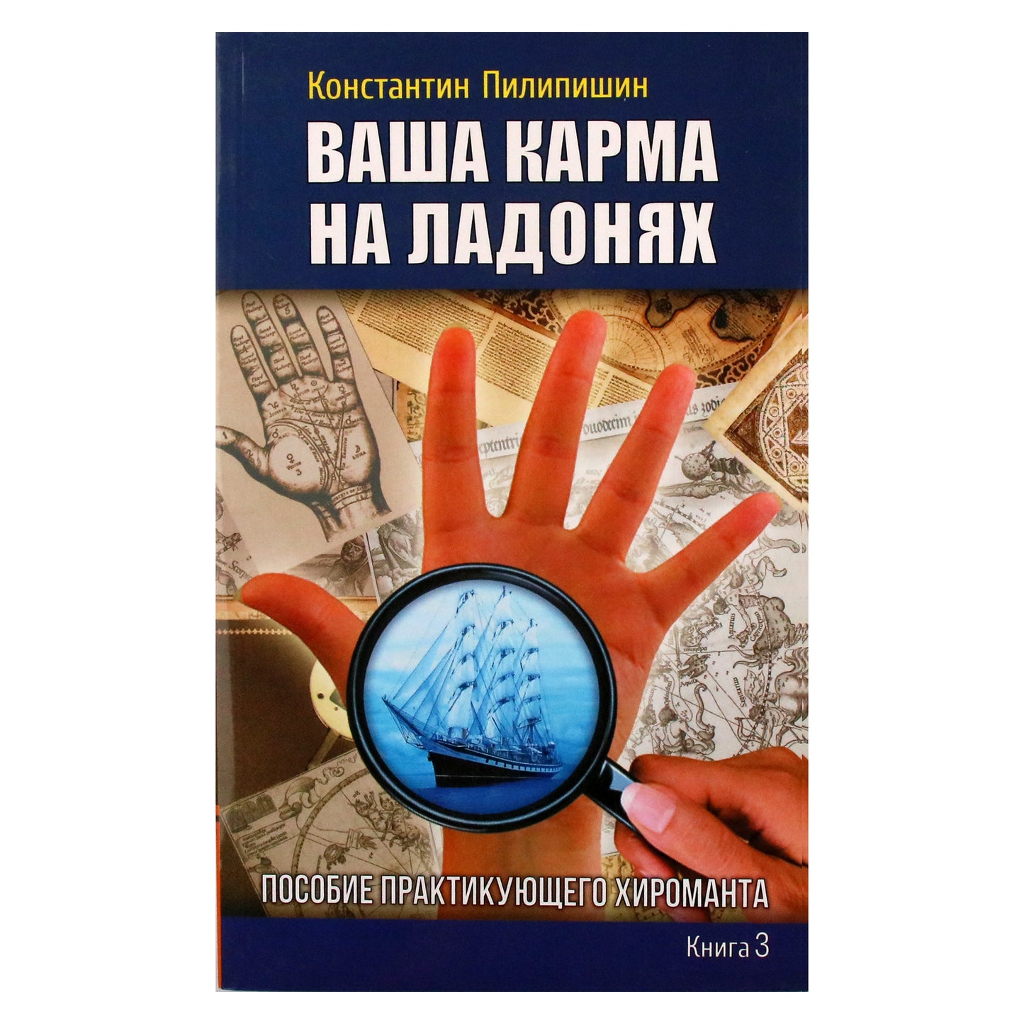 Konstantinas Pilipishinas „Tavo karma ant delnų“ 1 knyga