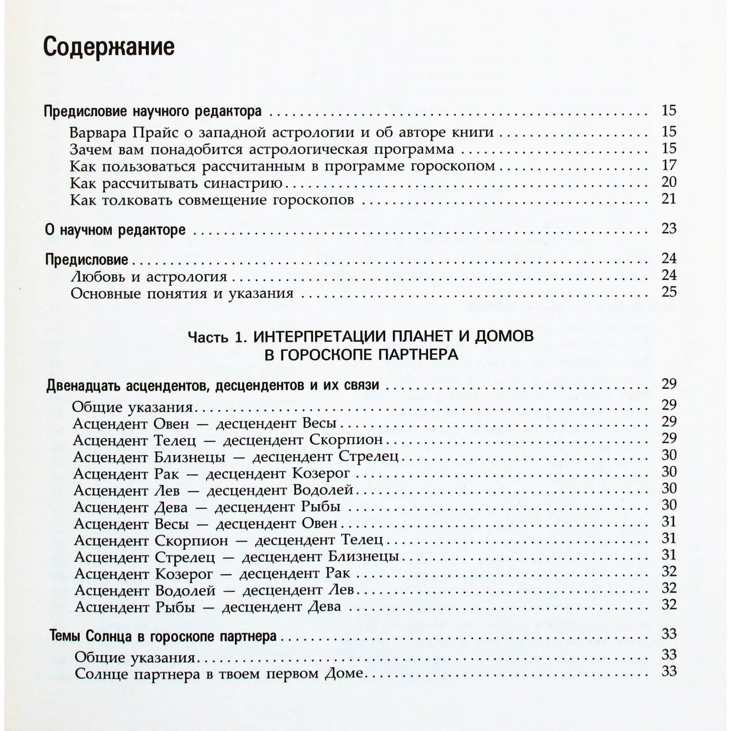 Маркус Йеле "Креативная астрология" книга III