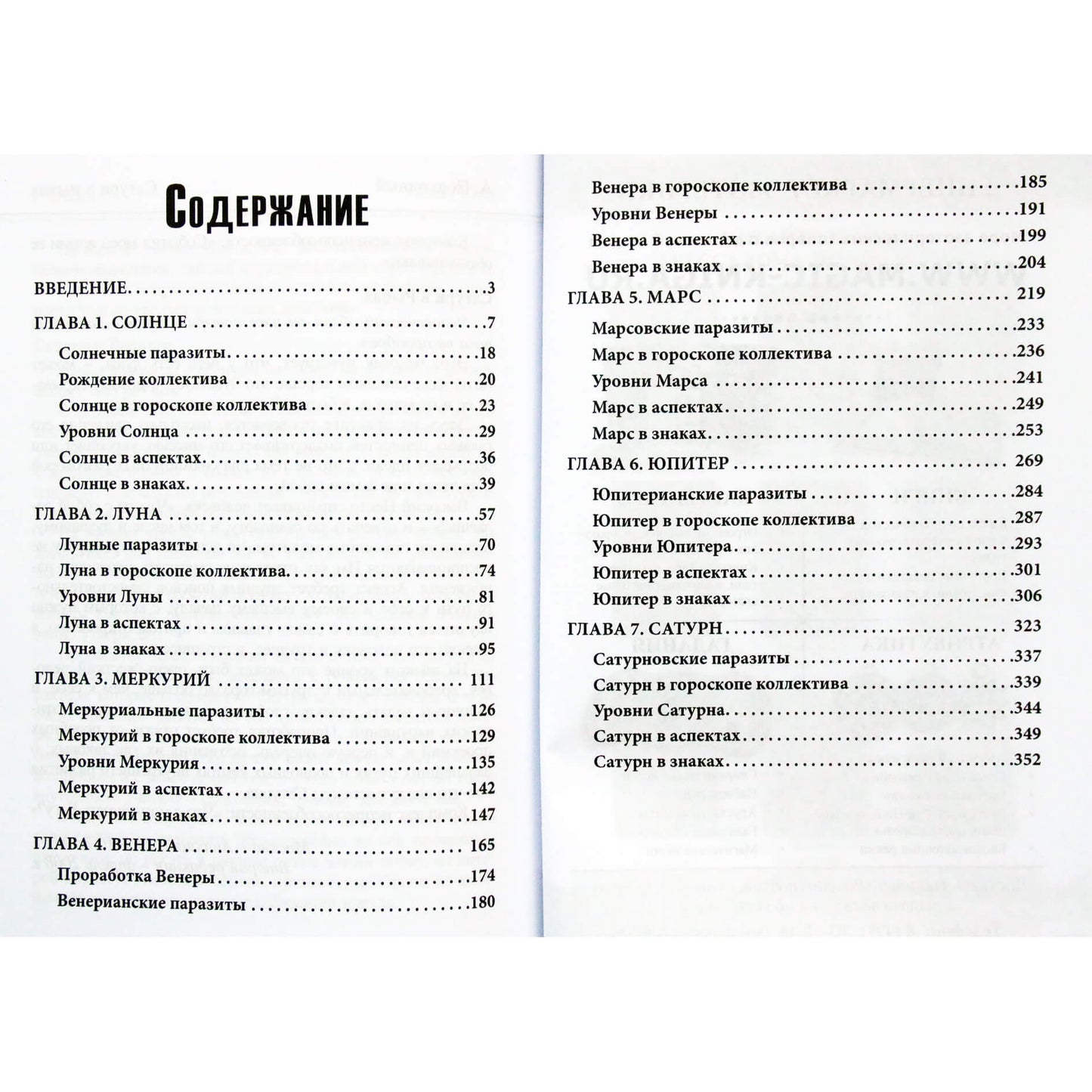 Absalomas povandeninis "Kabalistinė astrologija. 3 dalis. Planetos"