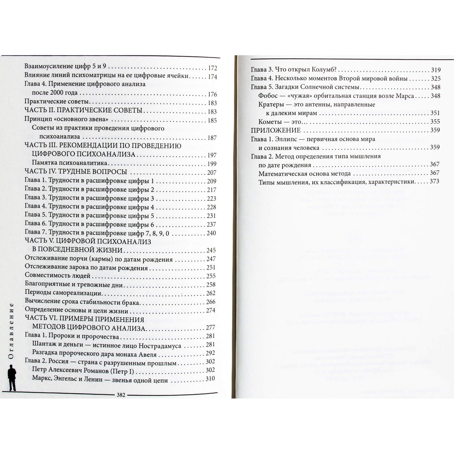 Aleksandras Aleksandrovas „Gyvenimo įvykių prognozavimas naudojant skaičius“ 3 knyga