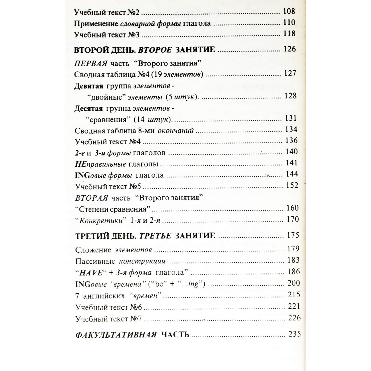 Александр Драгункин "Английский за 3,5 дня для учивших и забывших"